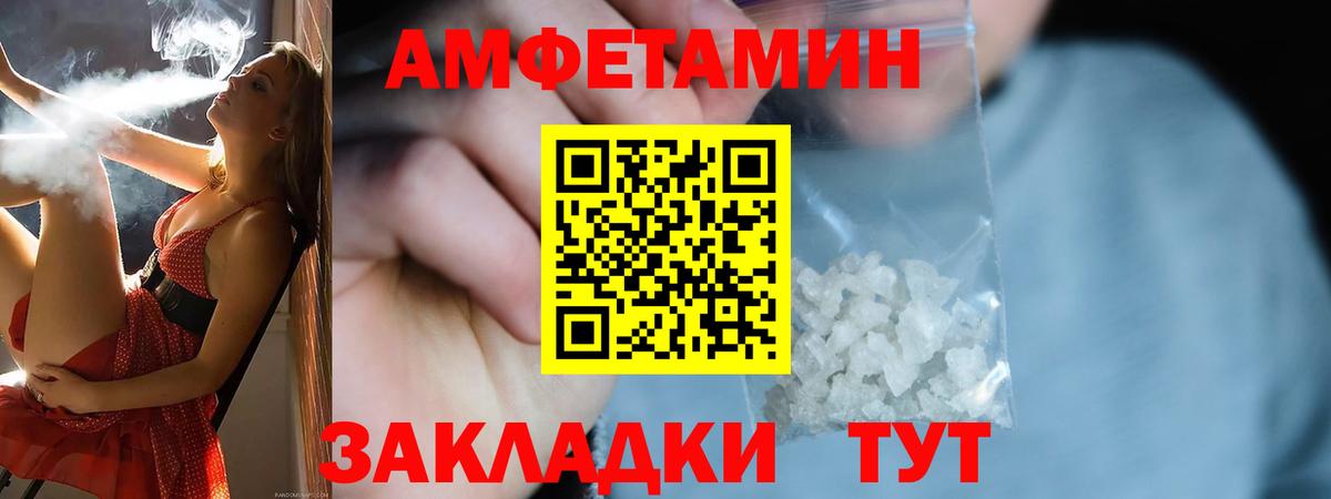 АМФ  Amphetamine Розовый  Вход с VPN  Великие Луки 