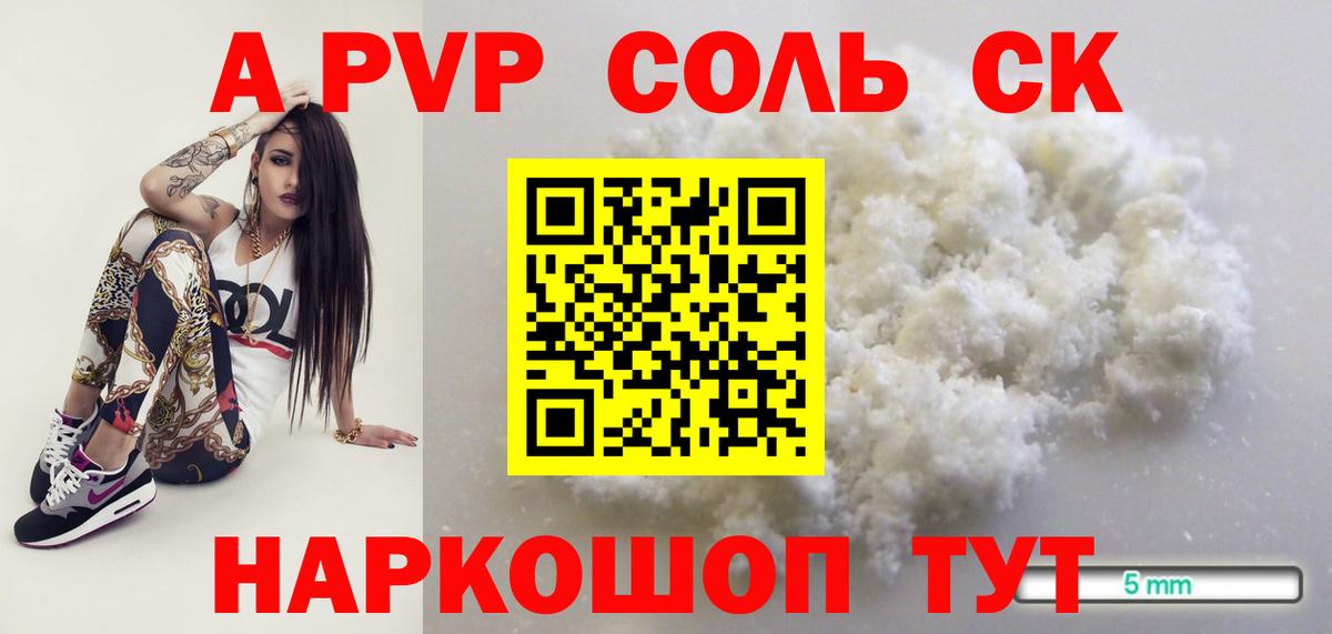 Alpha PVP СК  Alpha-PVP Соль  Alpha PVP СК КРИС  Великие Луки  Вход с VPN 