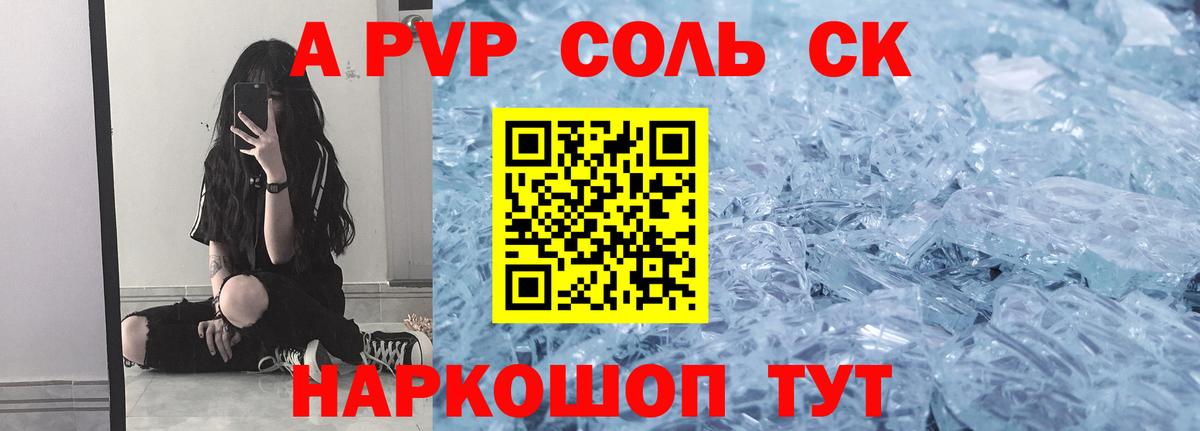 Альфа ПВП крисы CK Великие Луки