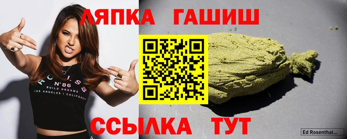 ГАШ Premium  Вход с VPN  ГАШИШ Ice-O-Lator  Великие Луки 