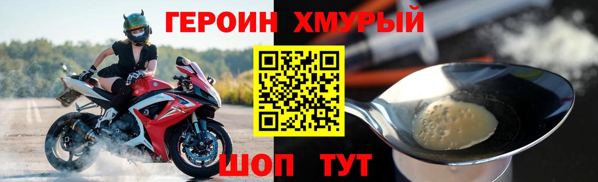 ГЕРОИН  Вход с VPN  Великие Луки  Героин Heroin 