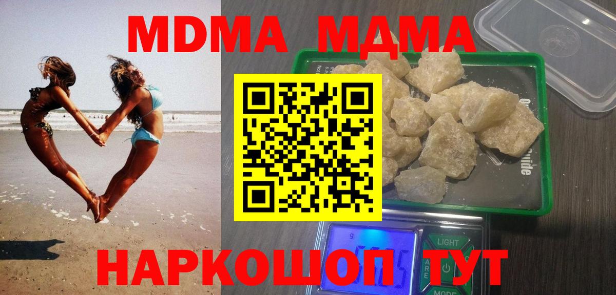 MDMA  МДМА VHQ  Вход с VPN  MDMA Molly  Великие Луки 