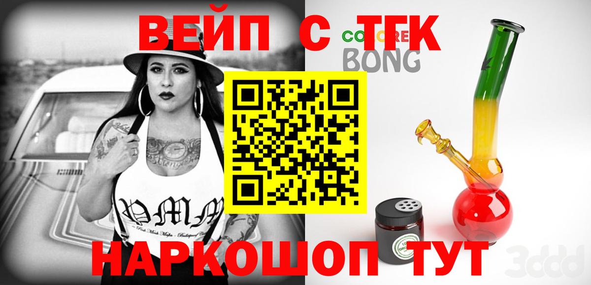 ТГК вейп с тгк Великие Луки