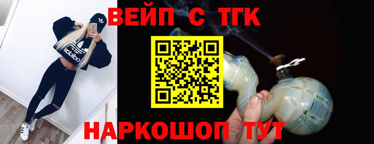 Великие Луки  ТГК гашишное масло  ТГК вейп  Вход с VPN 